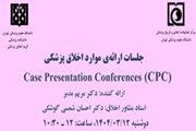 Case Presentation Conference - Monday, June 2th, 2025