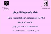 Case Presentation Conference - Monday, October 5th, 2026